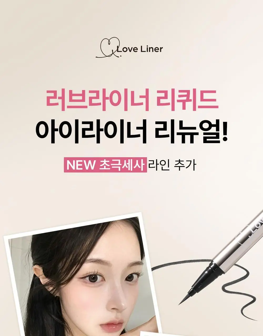 [에스더버니 콜라보 재입고] 러브라이너 리퀴드 아이라이너 R5 (6종/초슬림2종) 상세페이지 5